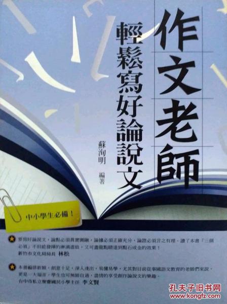 作文老師?輕松寫(xiě)好論說(shuō)文