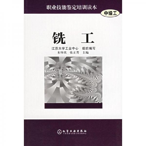 铣工