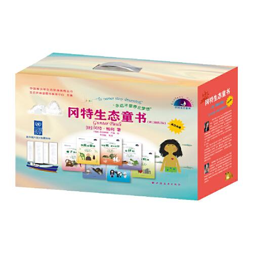 岡特生態(tài)童書(第二輯修訂版)(全36本)(英漢雙語)