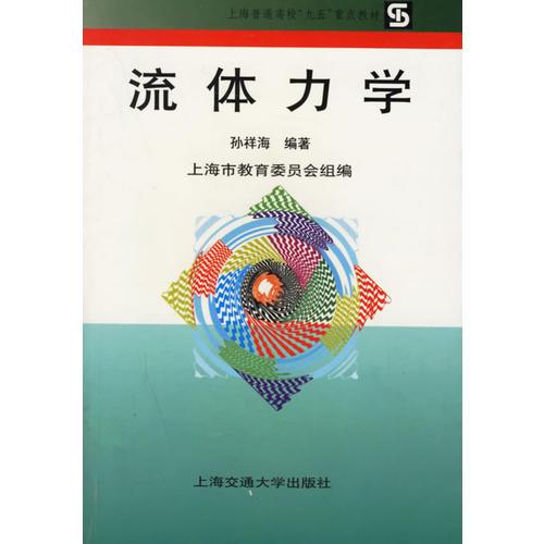 流體力學