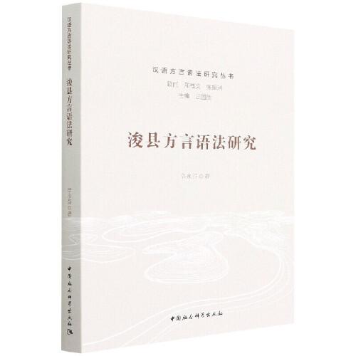 ?？h方言語法研究
