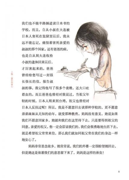 爸爸的花椒糖：手绘经典 多位知名儿童文学作家的枕边阅读书