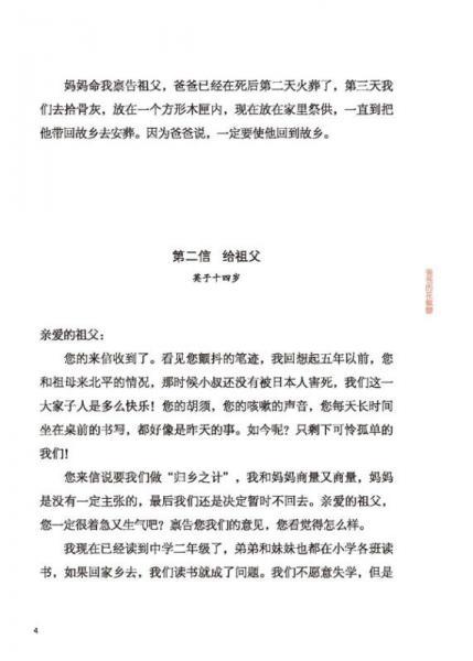 爸爸的花椒糖：手绘经典 多位知名儿童文学作家的枕边阅读书