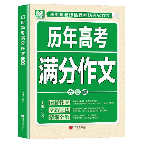 歷年高考滿分作文
