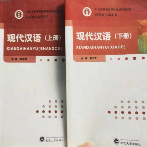 現(xiàn)代漢語(yǔ) : 全2冊(cè)