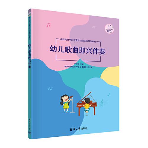 幼兒歌曲即興伴奏
