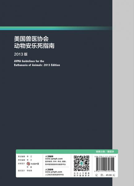 美国兽医协会动物安乐死指南2013版