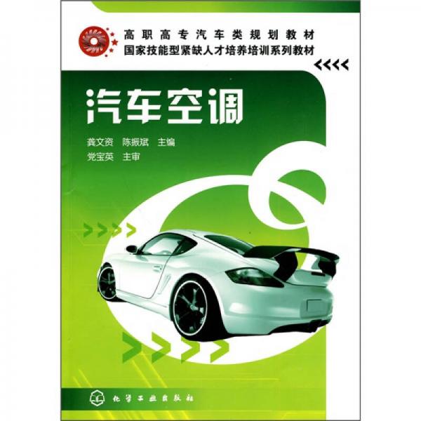 汽車空調