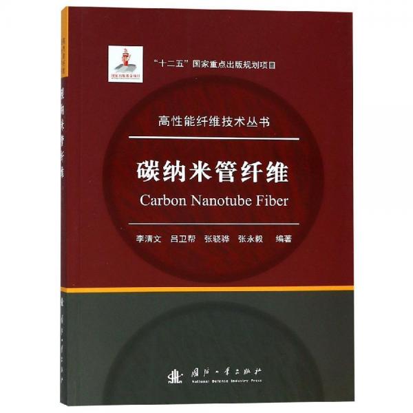 碳納米管纖維 