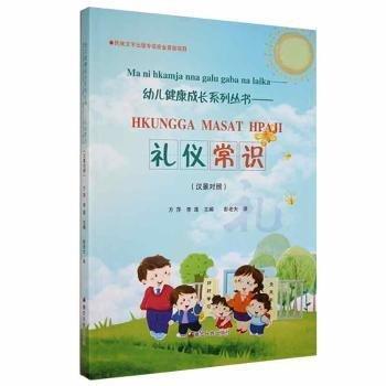 禮儀常識:漢景對照
