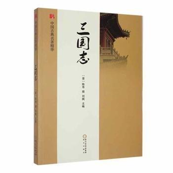 三國志