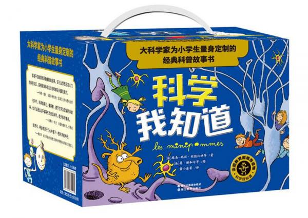 科學我知道（禮盒裝 套裝共30冊）