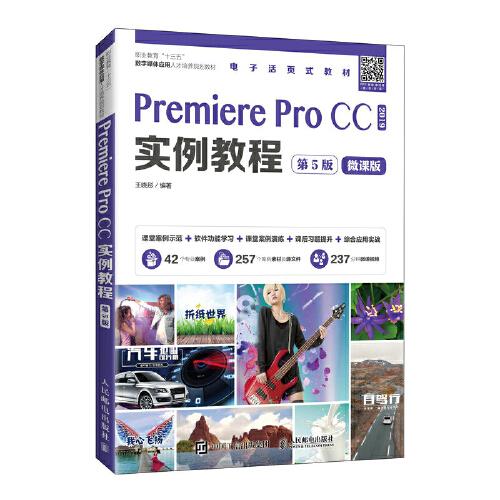 Premiere Pro CC实例教程 （第5版）