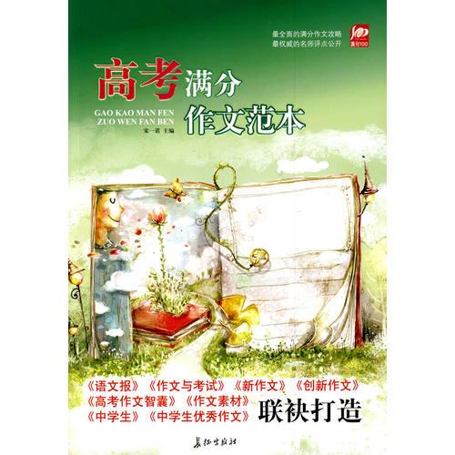 高考滿分作文范本