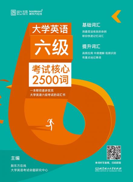 大學(xué)英語六級考試核心2500詞