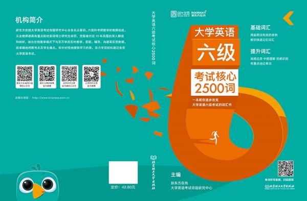 大学英语六级考试核心2500词