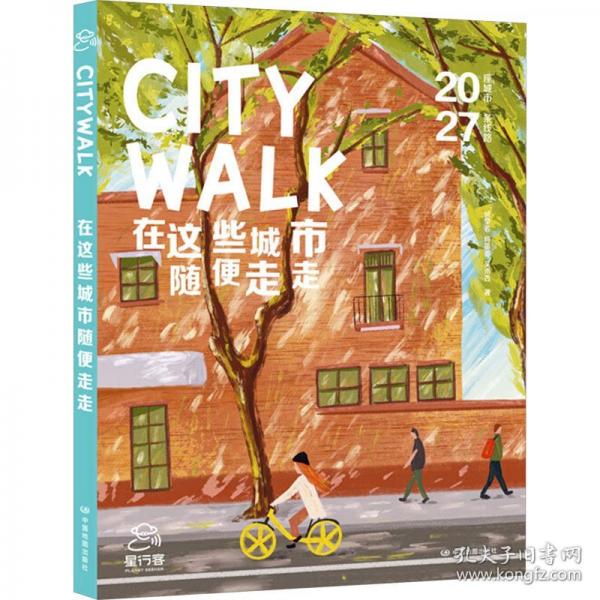 CITYWALK在這些城市隨便走走