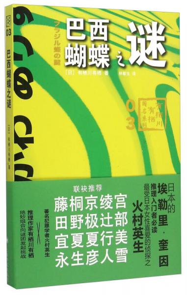 巴西蝴蝶之謎