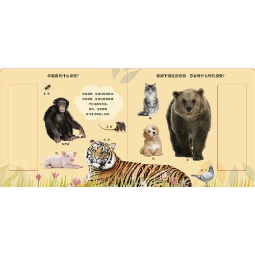 蒙台梭利早教启蒙书：看我的表情