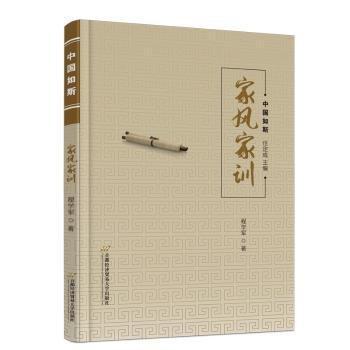 家風(fēng)家訓(xùn)/中國(guó)如斯