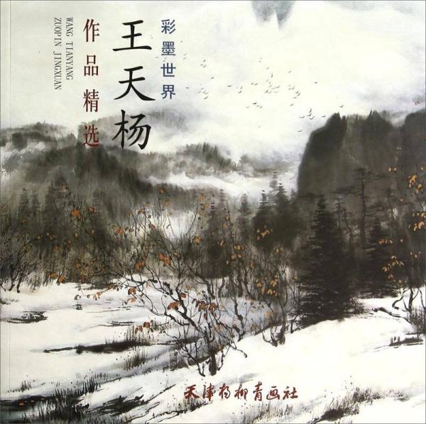 王天楊作品精選
