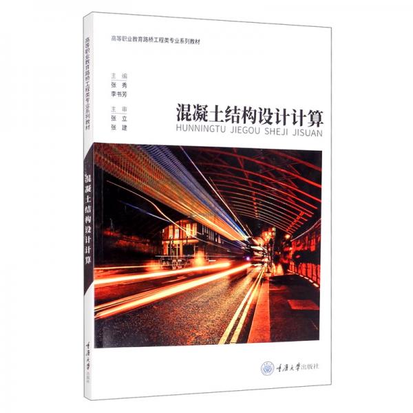 混凝土結(jié)構(gòu)設(shè)計計算