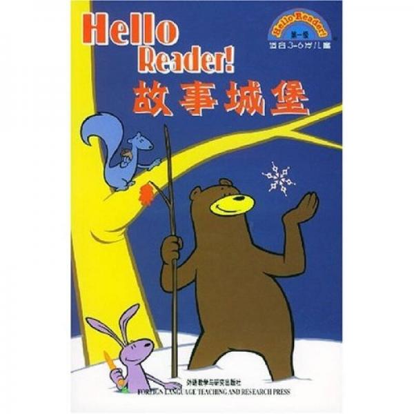 Hello Reader故事城堡（第1级）（适合3-6岁儿童）