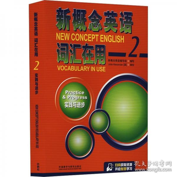 新概念英語詞匯在用