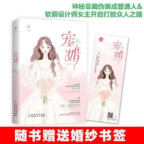 宠婚 鱼泡泡著