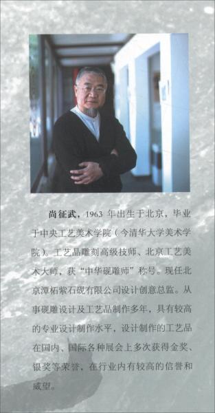 尚征武讲砚台