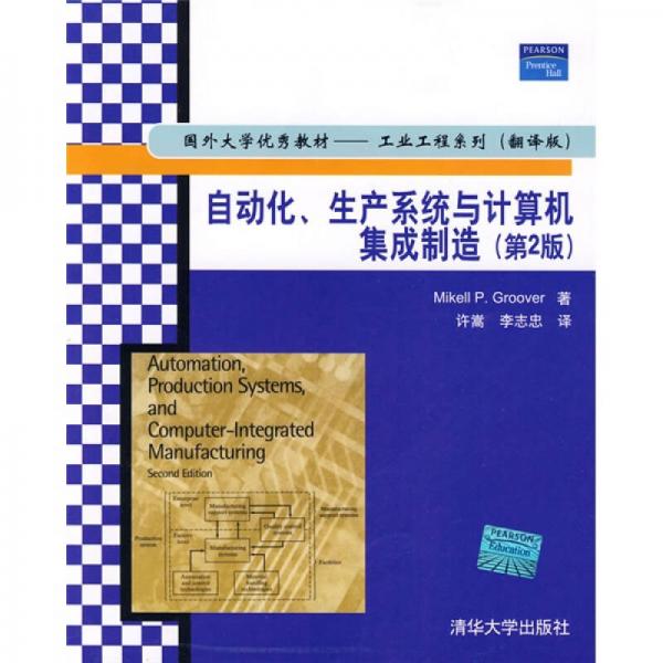 國(guó)外大學(xué)優(yōu)秀教材·工業(yè)工程系列：自動(dòng)化、生產(chǎn)系統(tǒng)與計(jì)算機(jī)集成制造（第2版）（翻譯版）
