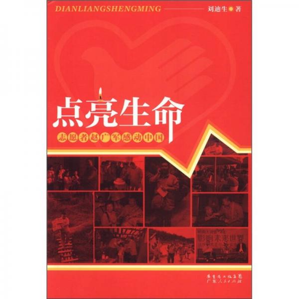 點亮生命