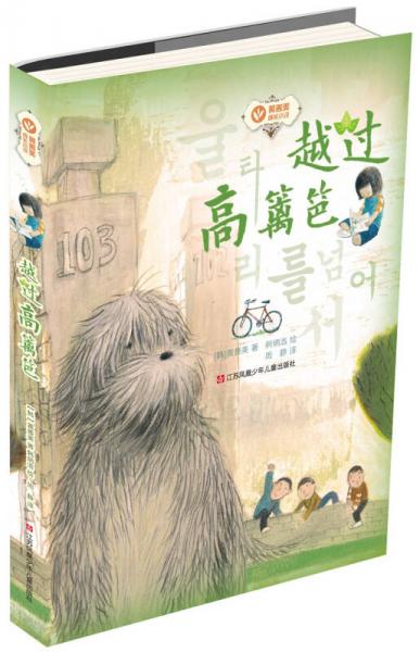 越過高籬笆