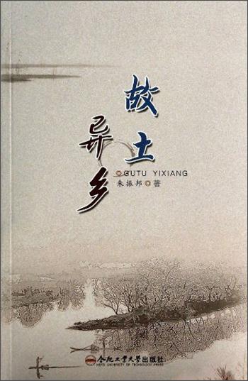 故土異鄉(xiāng)