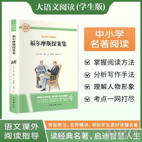 大语文-福尔摩斯探案集