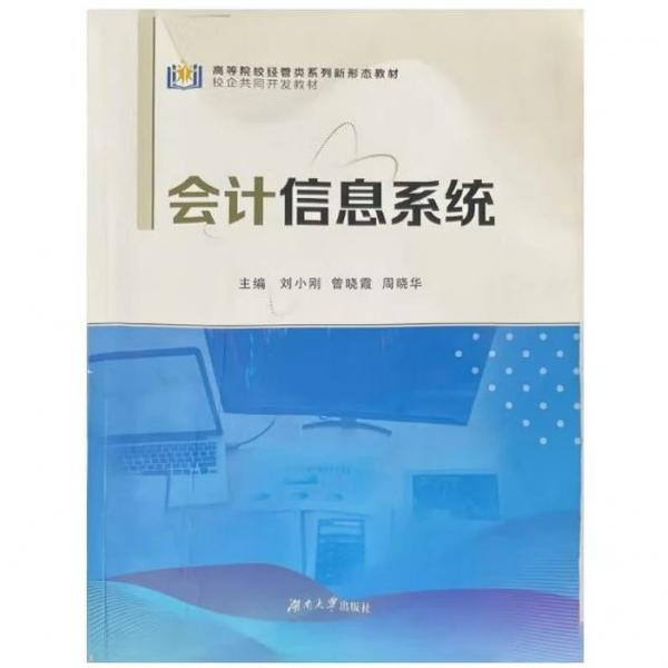 会计信息系统,.,.