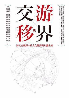 交界与游移 : 