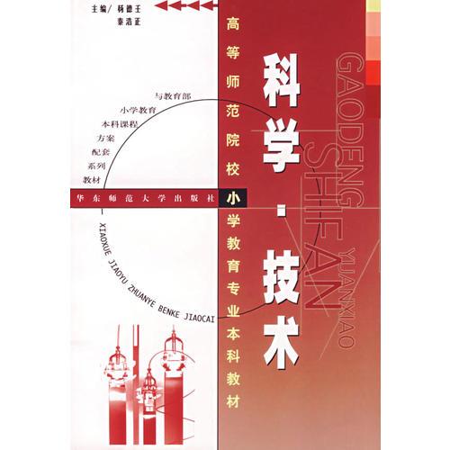 科學·技術(shù)