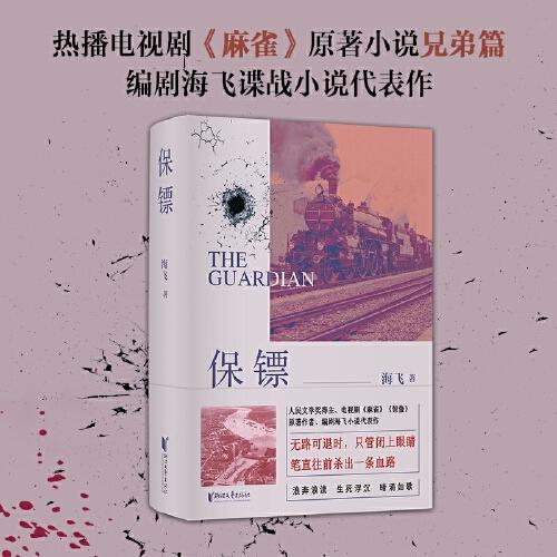 保鏢
