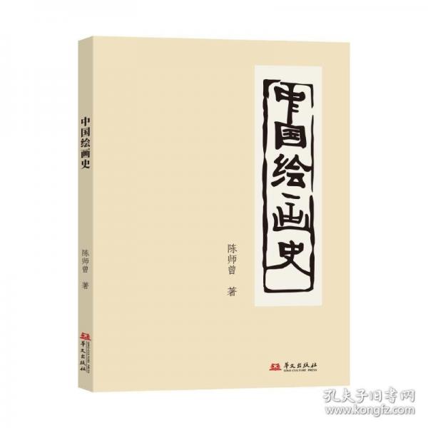 中国绘画史