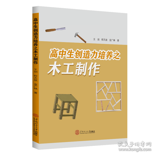 高中生创造力培养之木工制作