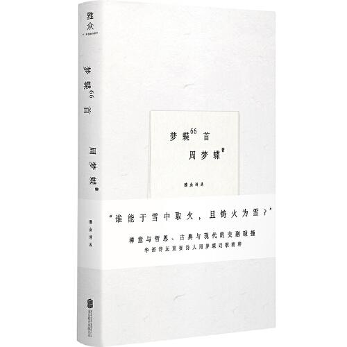 夢(mèng)蝶66首 鈐印本