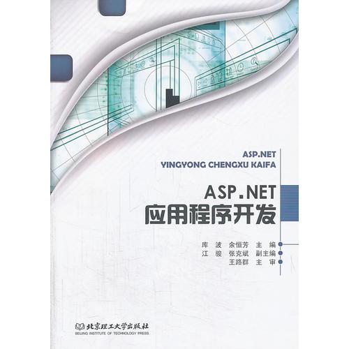 ASP·NET應(yīng)用程序開發(fā)