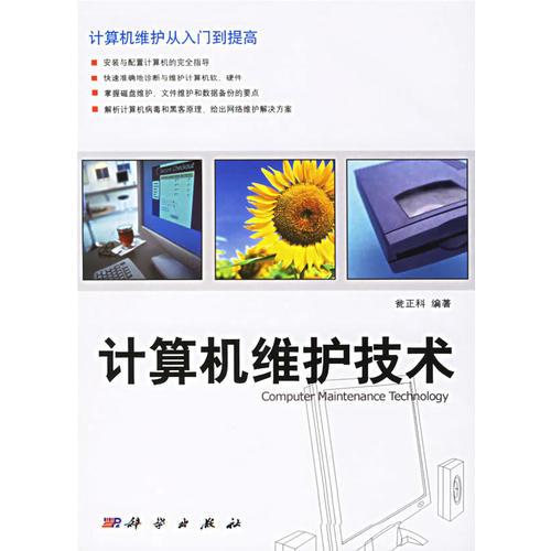 計(jì)算機(jī)維護(hù)技術(shù)