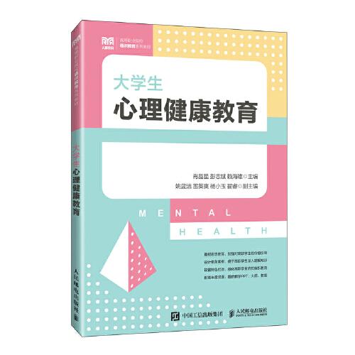 大學(xué)生心理健康教育