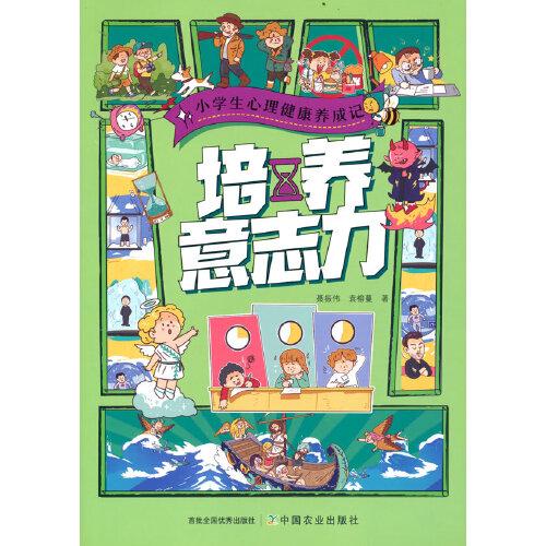 培養(yǎng)意志力