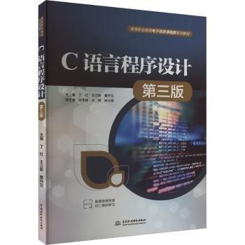 C語言程序設(shè)計 第3版