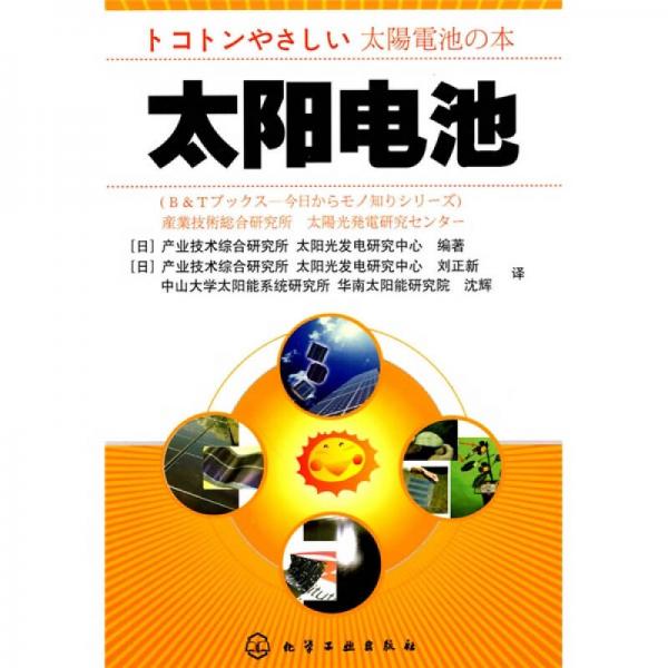 太陽電池