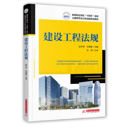 建设工程法规