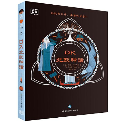 DK北欧神话